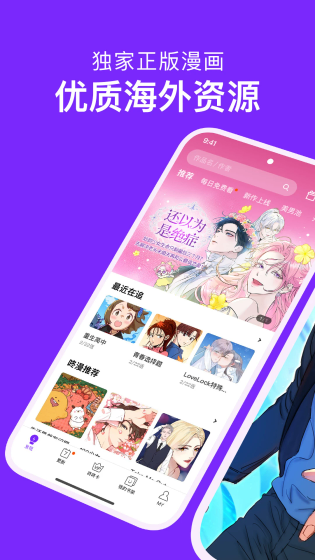 哌漫漫画 - 最新正版漫画阅读平台 Hero图